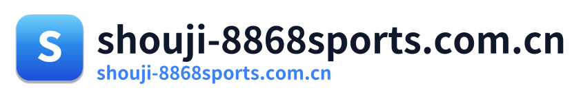 shouji-8868sports.com.cn